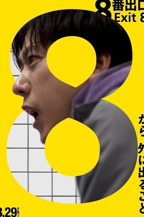 Exit 8