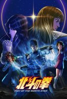 Fiche du film Fist of the North Star