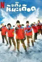Affiche Frozen Hot Boys