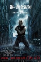 Fiche du film Fullmetal Alchemist : la vengeance de Scar