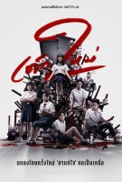 Fiche du film Girl From Nowhere