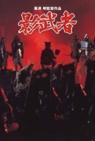 Fiche du film Kagemusha, l'Ombre du guerrier