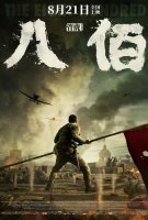 Fiche du film La Brigade des 800