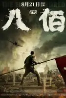 Fiche du film La Brigade des 800