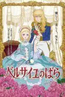 Fiche du film La Rose de Versailles