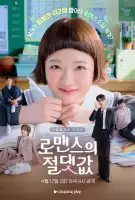 Fiche du film La valeur absolue de l'amour