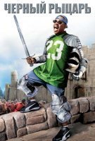 Fiche du film Le Chevalier black