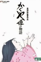Fiche du film Le Conte de la princesse Kaguya