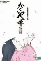 Affiche Le Conte de la princesse Kaguya