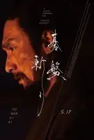 Affiche Le Joueur de Go