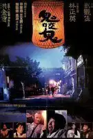 Fiche du film L'Exorciste chinois 2