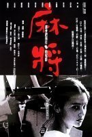 Fiche du film Mahjong