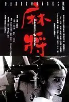 Fiche du film Mahjong