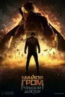 Major Grom : le Docteur de Peste