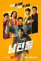 Affiche Mes hommes d'action