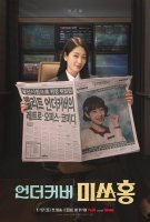La Mission de Miss Hong
