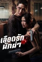 Fiche du film My dearest assassin