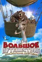 Affiche Opération Grizzli