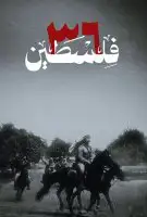 Affiche Palestine 36