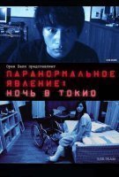 Fiche du film Paranormal Activity : Tokyo Night