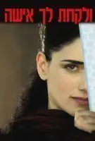 Fiche du film Prendre femme