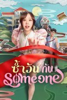 Fiche du film Same Day with Someone
