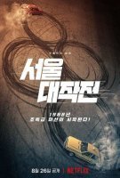 Fiche du film Seoul Vibe