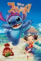 Fiche du film Stitch!