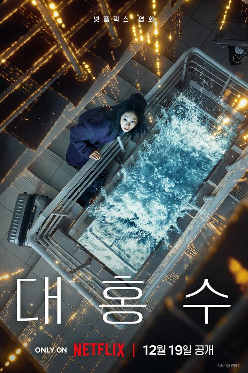 Submersion