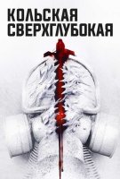 Fiche du film Superdeep