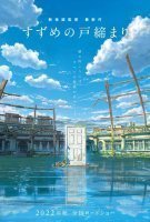 Fiche du film Suzume
