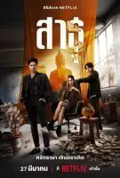 Affiche The Believers