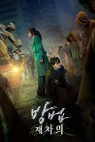 Fiche du film The Cursed : le film