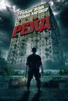 Fiche du film The Raid