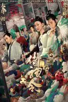 Fiche du film The Yin-Yang Master : Dream of Eternity