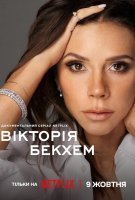 Fiche du film Victoria Beckham