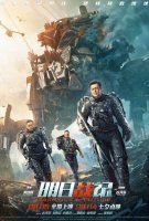 Fiche du film Warriors of Future