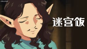 Gloutons & Dragons Saison 1 Episode 23