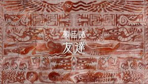 Mushoku Tensei : Jobless Reincarnation Saison 1 Episode 3