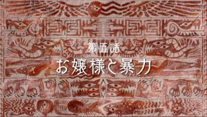 Mushoku Tensei : Jobless Reincarnation Saison 1 Episode 5