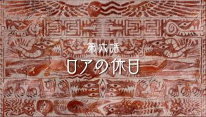 Mushoku Tensei : Jobless Reincarnation Saison 1 Episode 6