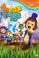 Beat Bugs Saison 3
