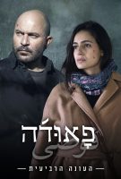 Fauda Saison 4