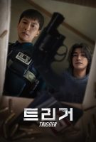 Sur la gâchette Saison 1