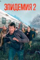 To the Lake Saison 2