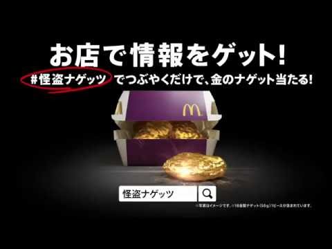 Un Nugget en Or d’une valeur de 1500 dollars à gagner chez McDonald’s #2