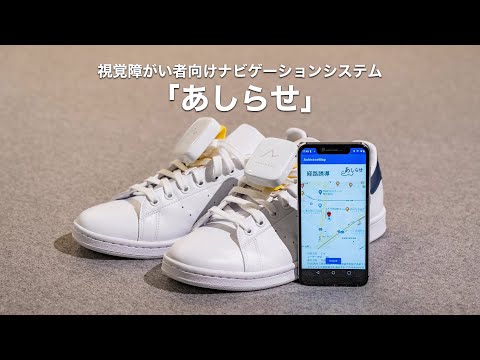 Honda présente un kit pour guider les malvoyants qui fait vibrer les chaussures #4